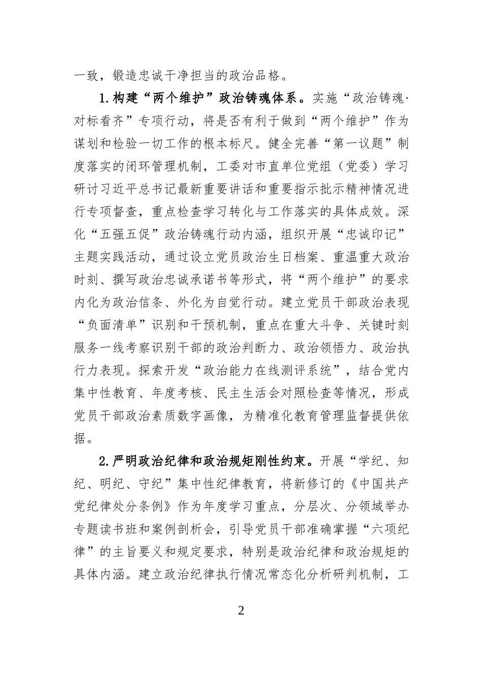 市委直属机关工委机关2026年党建工作要点.docx_第2页