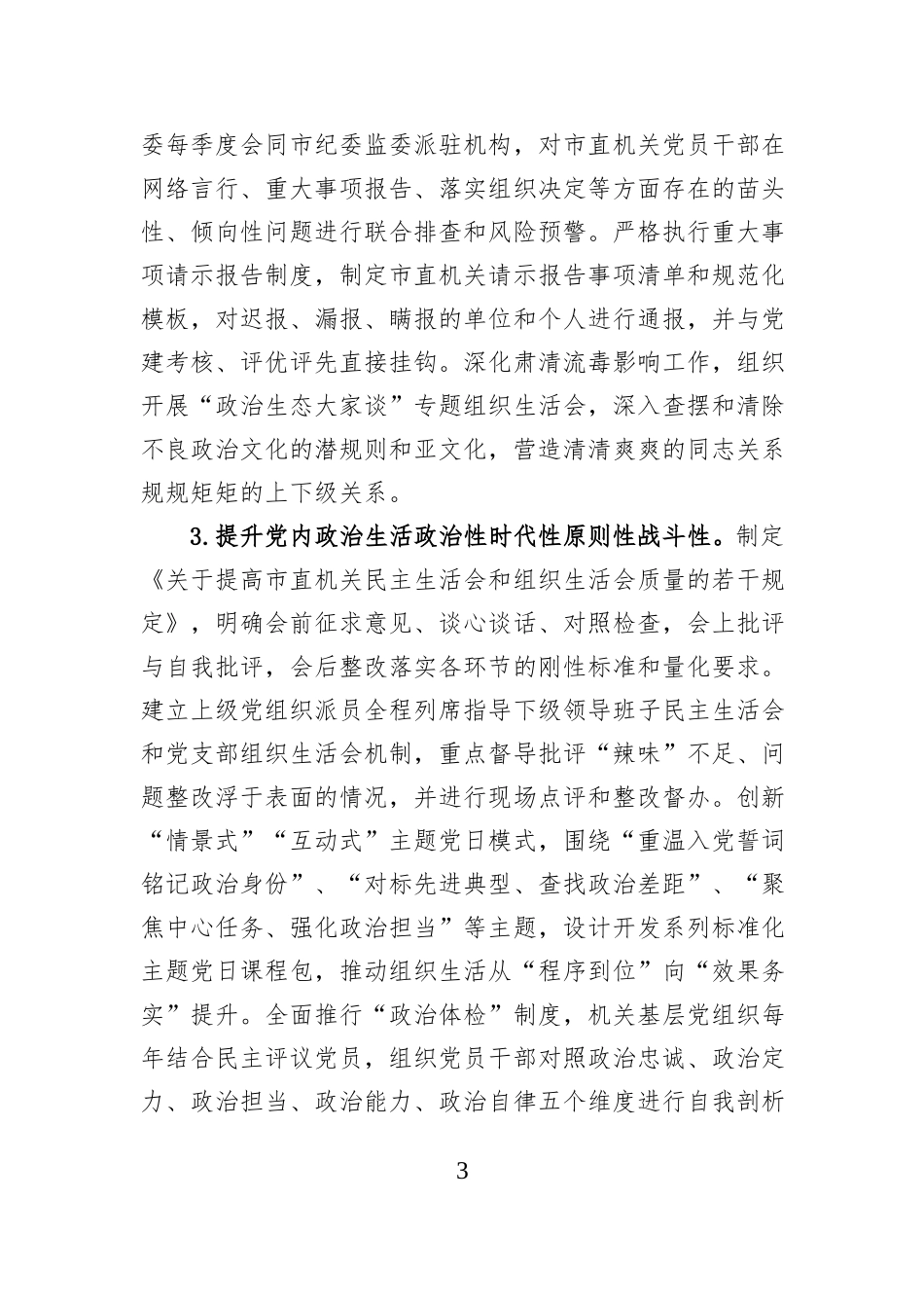 市委直属机关工委机关2026年党建工作要点.docx_第3页