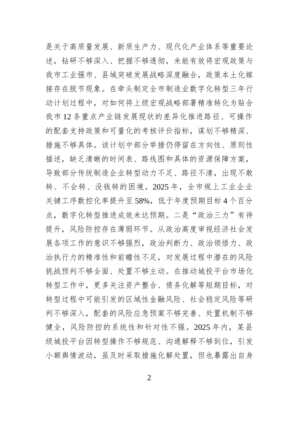 市政府常务副市长2025年度专题民主生活会对照检查材料.docx_第2页