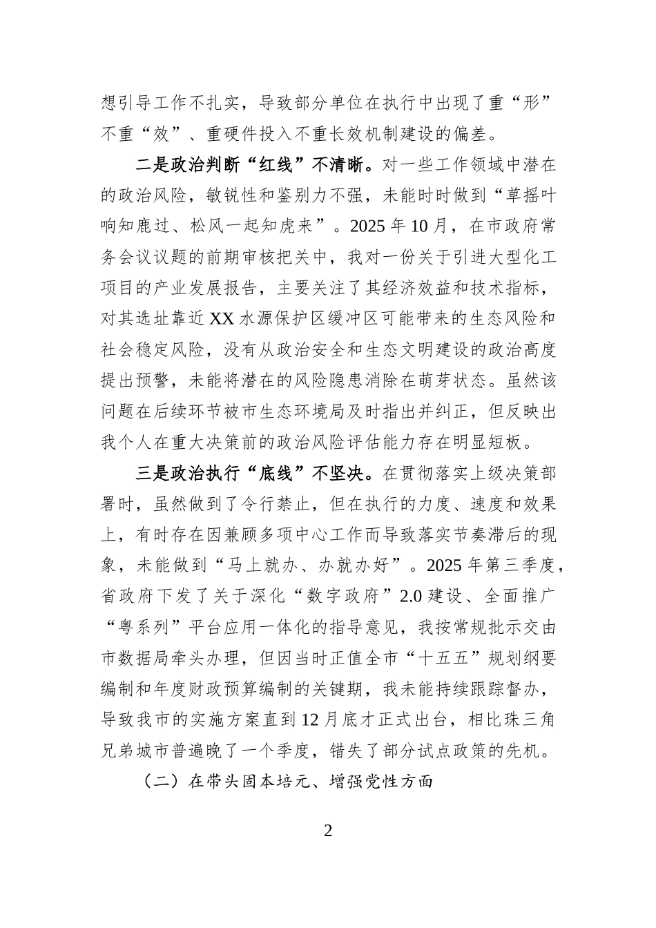 市政府秘书长2025年度民主生活会的个人对照检查材料（五个带头）.docx_第2页