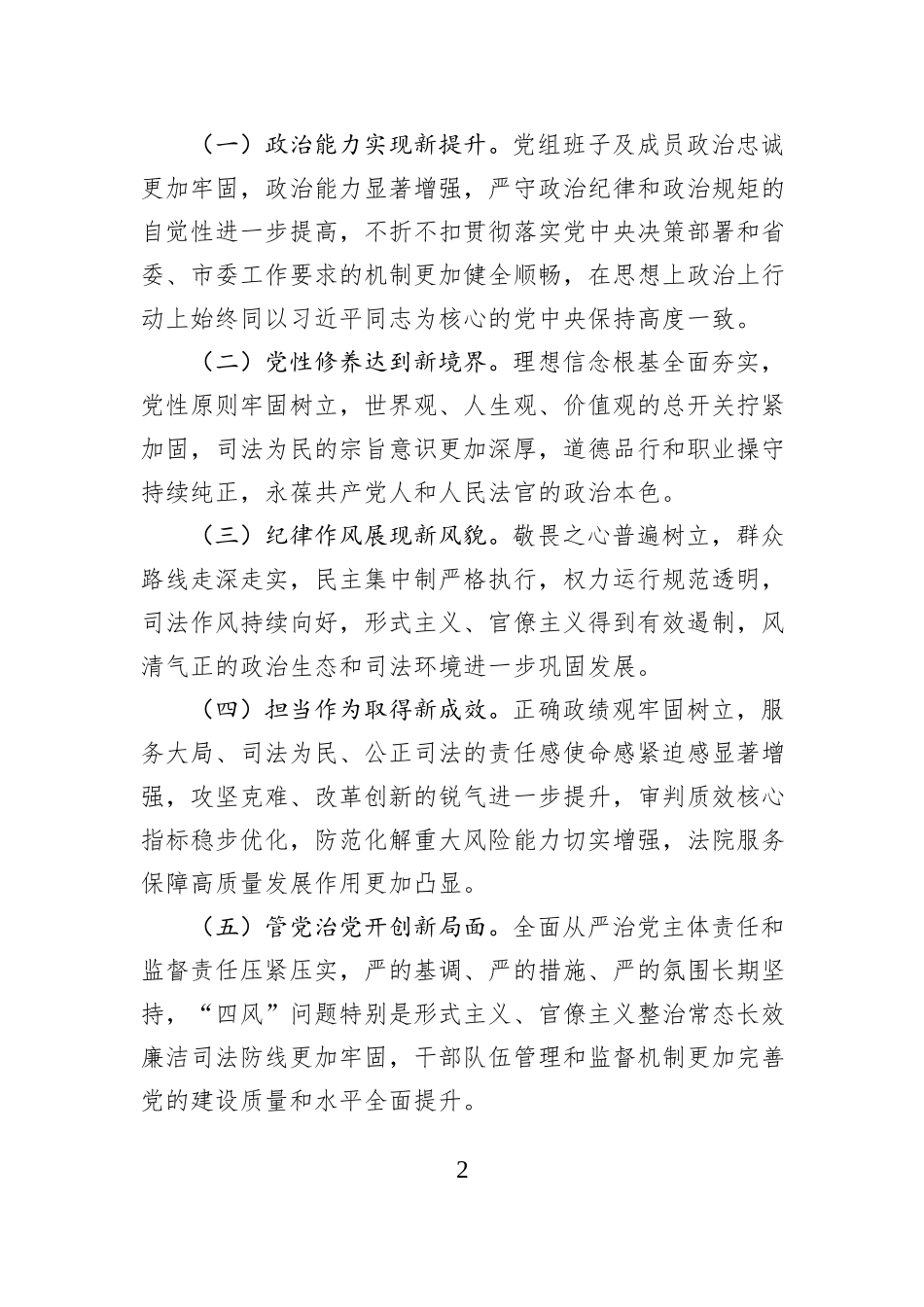 市中级人民法院党组2025年度民主生活会查摆问题整改方案.docx_第2页