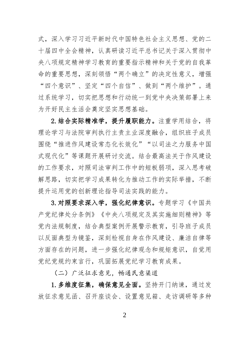 市中级人民法院党组关于2025年度民主生活会召开情况报告.docx_第2页