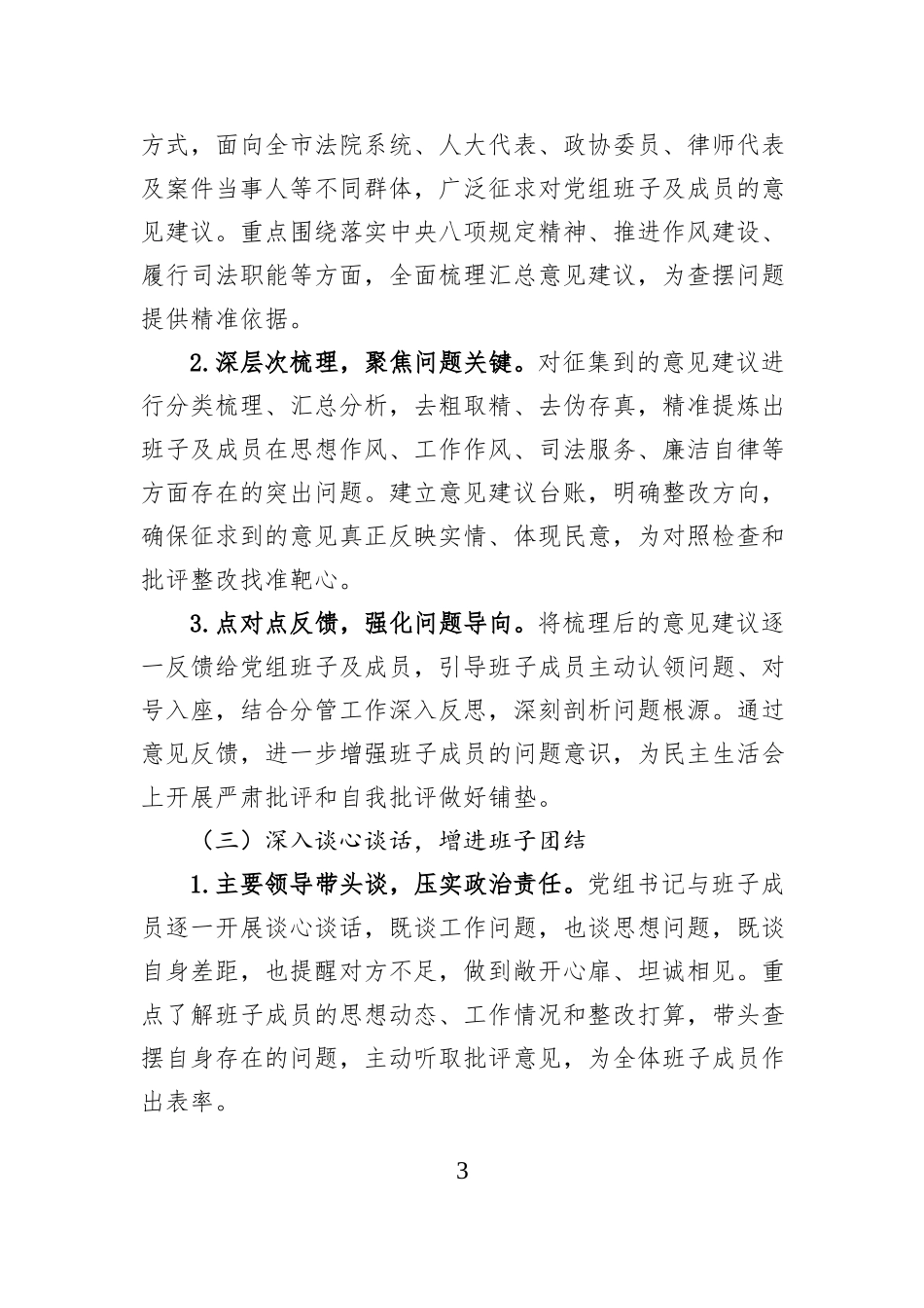 市中级人民法院党组关于2025年度民主生活会召开情况报告.docx_第3页