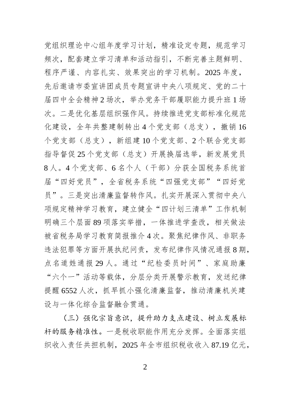 税务局直属机关党委书记2025年抓党建工作述职报告.docx_第2页