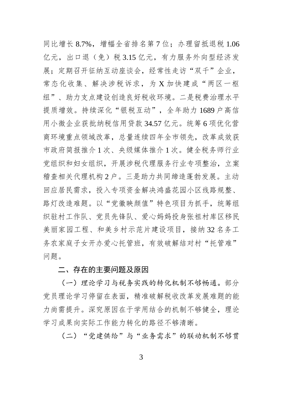 税务局直属机关党委书记2025年抓党建工作述职报告.docx_第3页