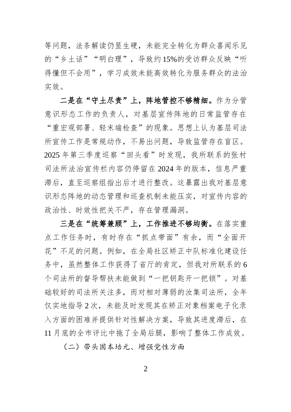 县司法局党组书记2025年度民主生活会个人对照检视材料（五个带头）.docx_第2页