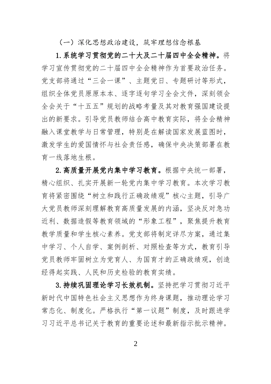 学校党支部2026年工作计划.docx_第2页