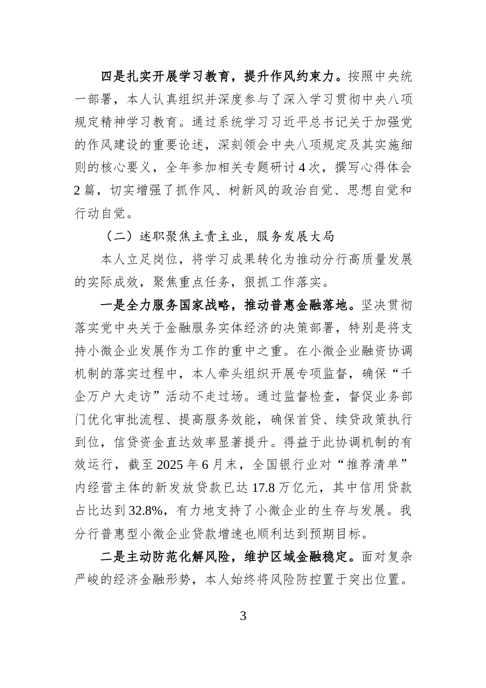 银行领导干部2025年度述学述职述责述廉报告.docx_第3页