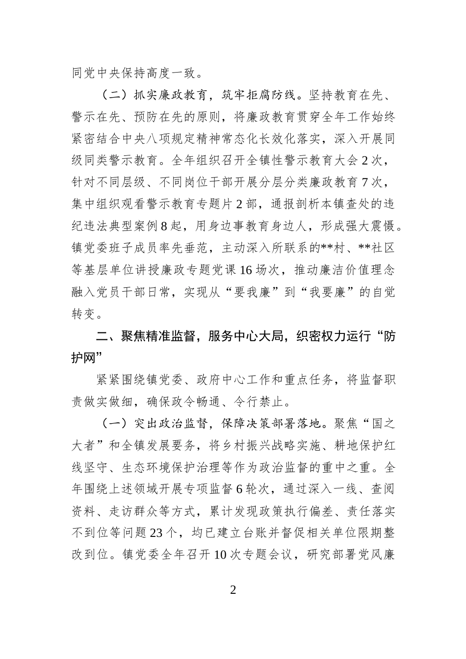 镇2025年度党风廉政建设工作总结报告.docx_第2页