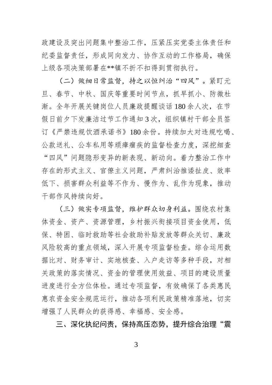 镇2025年度党风廉政建设工作总结报告.docx_第3页