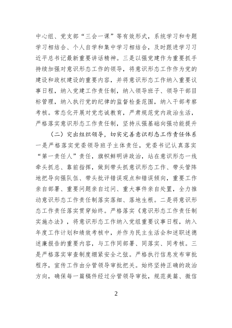 镇2025年意识形态工作开展情况的报告.docx_第2页