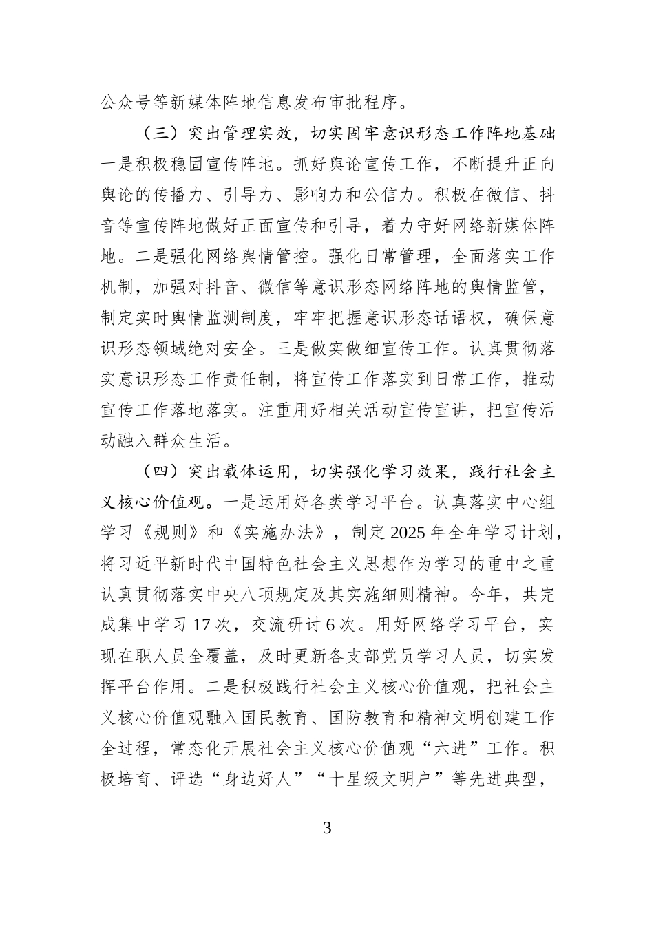 镇2025年意识形态工作开展情况的报告.docx_第3页