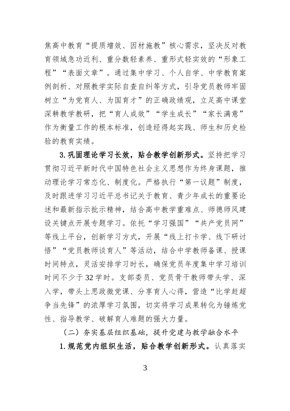 中学第一党支部2026年党建工作计划.docx_第3页