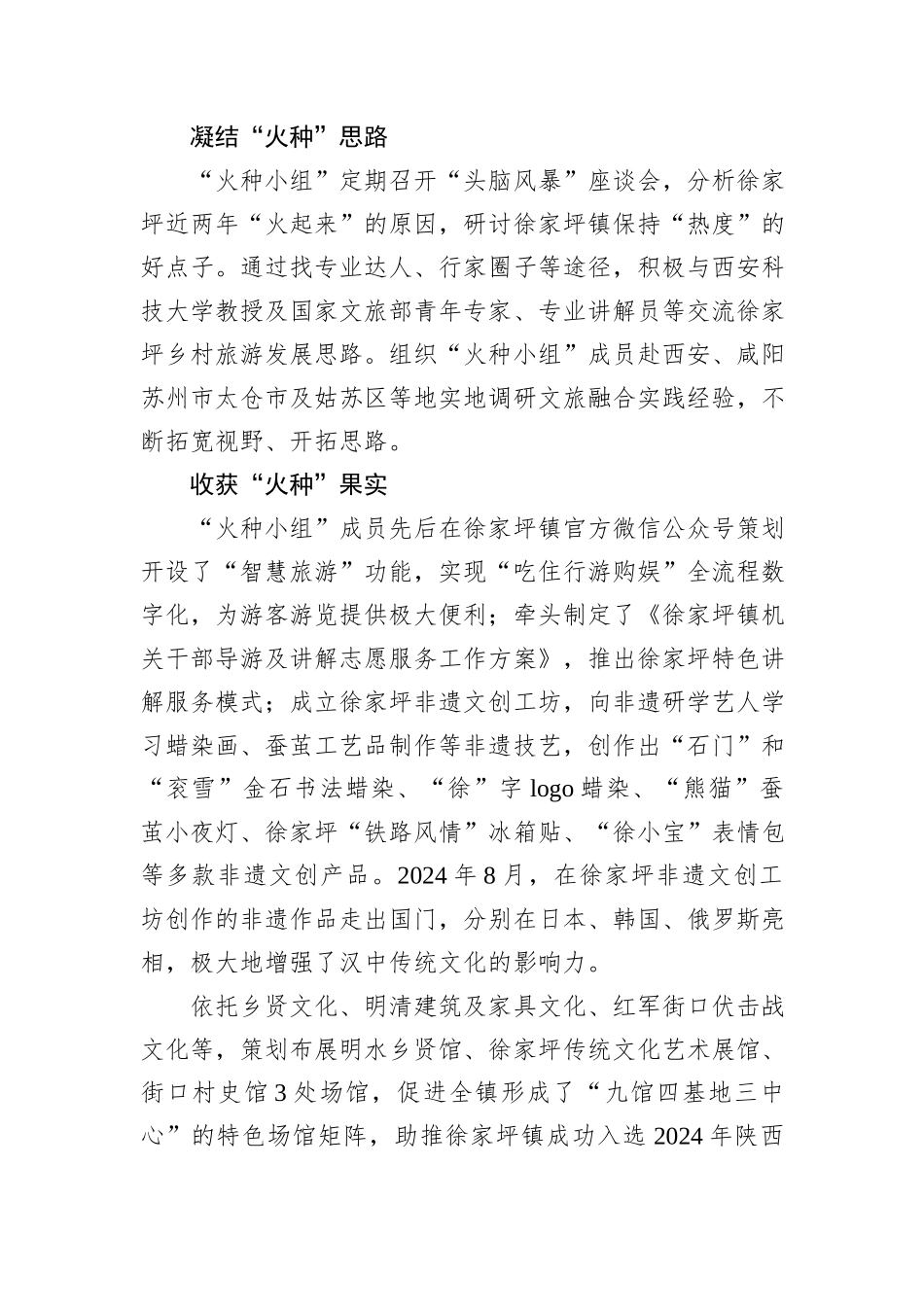“火种计划”点燃旅游新活力，徐家坪景区春节人气爆棚.docx_第2页