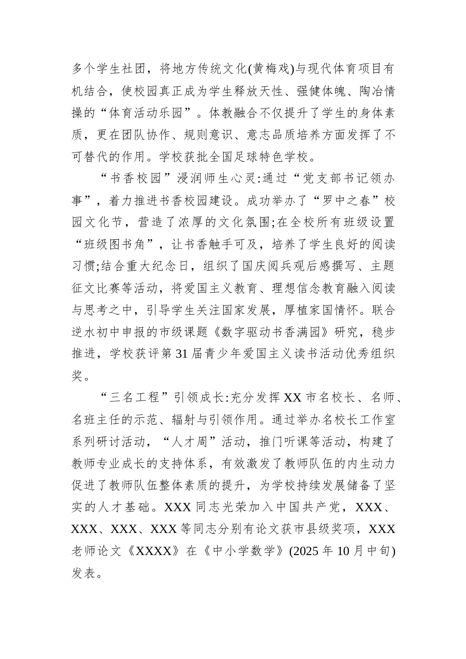 2025-2026年度第一学期XX初级中学工作总结.docx_第2页