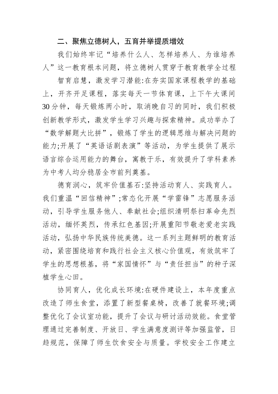 2025-2026年度第一学期XX初级中学工作总结.docx_第3页