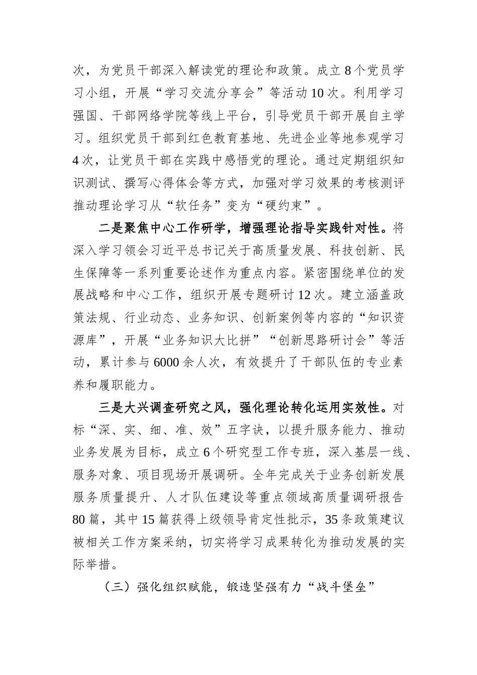 2025年度党组织书记抓基层党建工作述职报告.docx_第3页