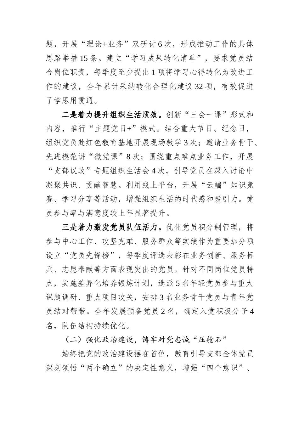 2025年度机关单位党支部书记抓基层党建工作述职报告.docx_第2页