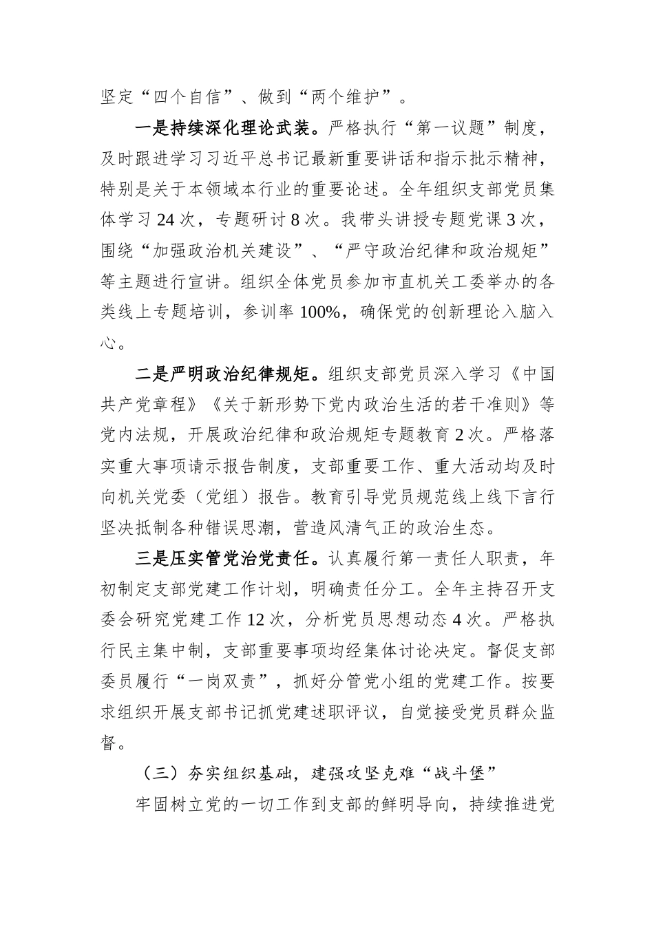 2025年度机关单位党支部书记抓基层党建工作述职报告.docx_第3页