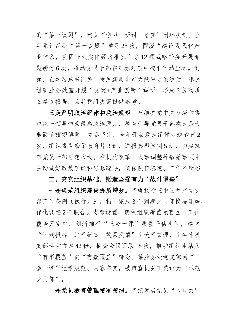 2025年度局党务工作者个人工作总结.docx_第2页