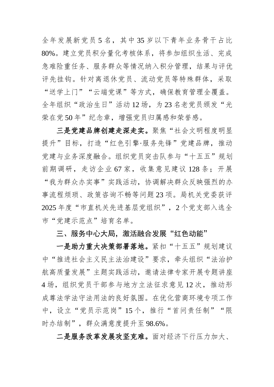 2025年度局党务工作者个人工作总结.docx_第3页