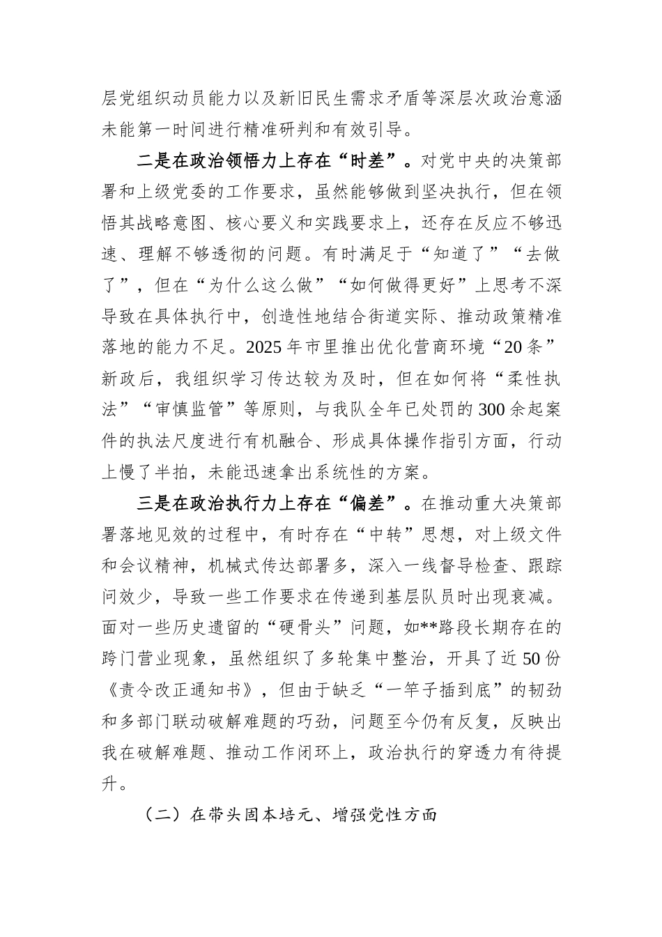 2025年度民主生活会“五个带头”个人对照检查材料.docx_第2页