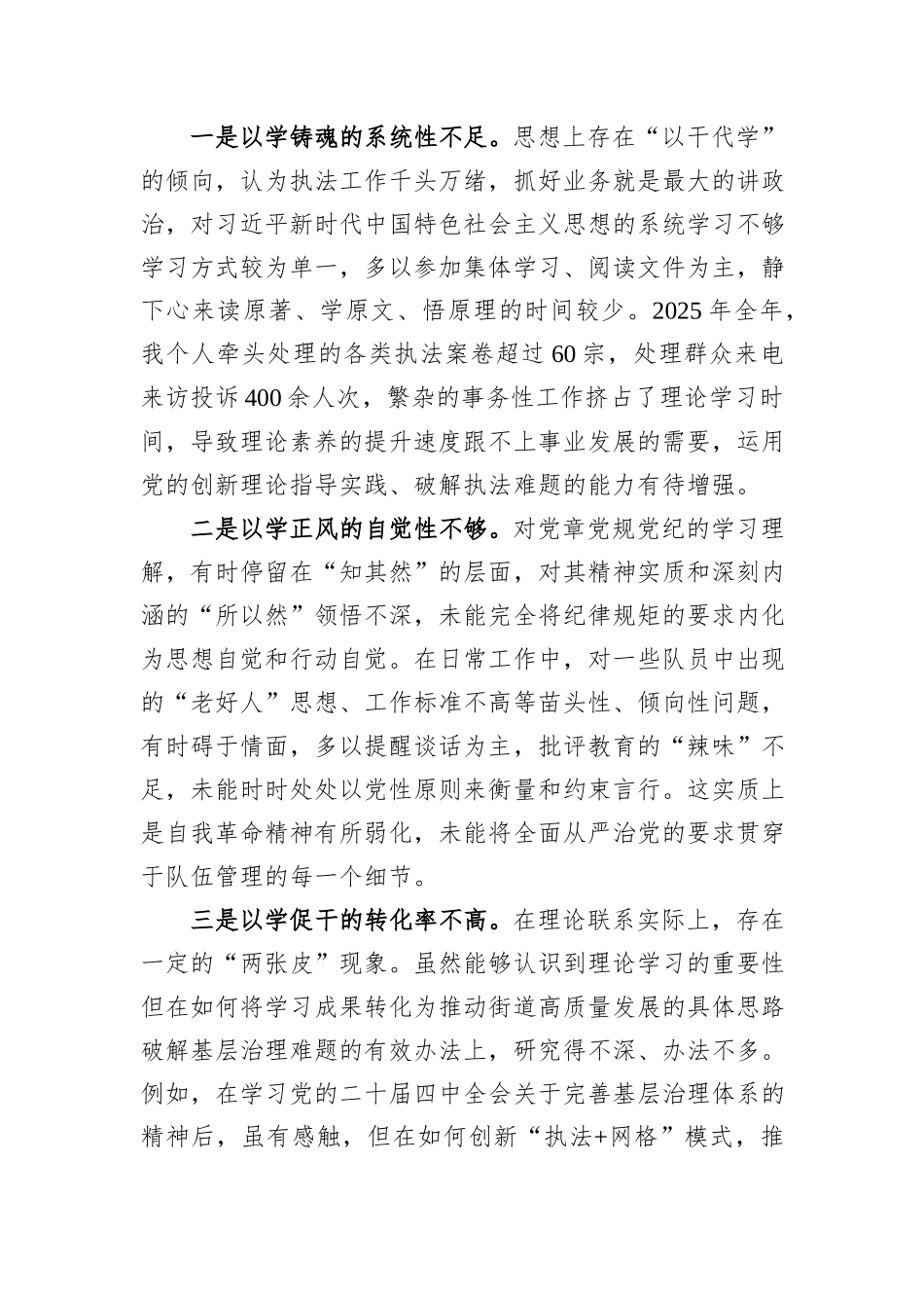 2025年度民主生活会“五个带头”个人对照检查材料.docx_第3页