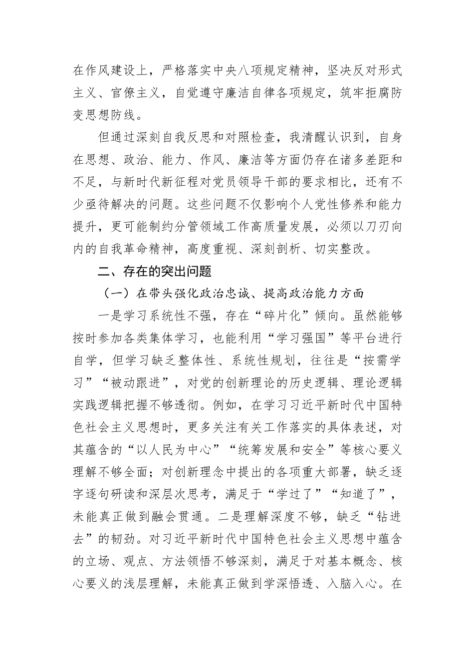 2025年度民主生活会个人对照检查剖析发言材料.docx_第2页