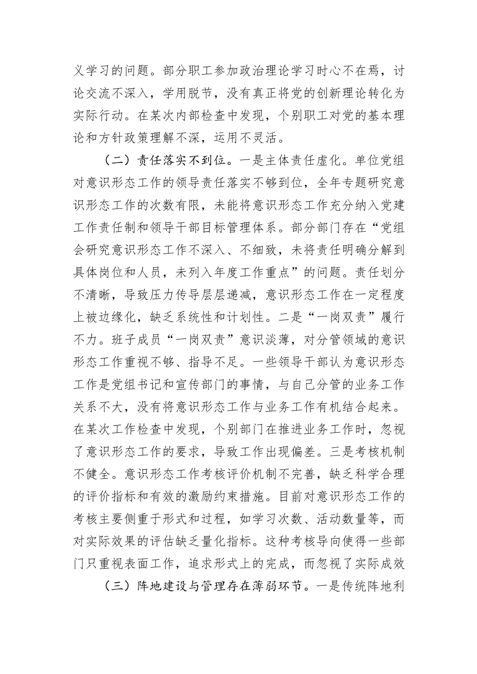 2025年度意识形态分析研判报告.docx_第3页