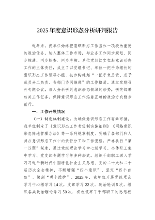 2025年度意识形态分析研判报告.docx