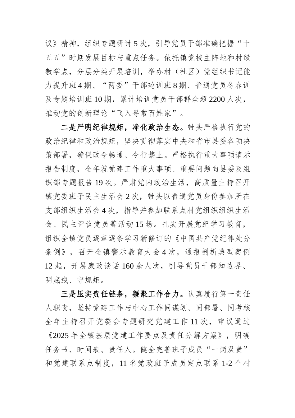 2025年度镇党委书记抓党建工作述职报告.docx_第2页