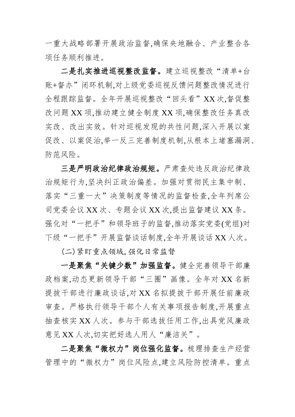 2025年落实全面从严治党监督责任情况的报告.docx_第2页