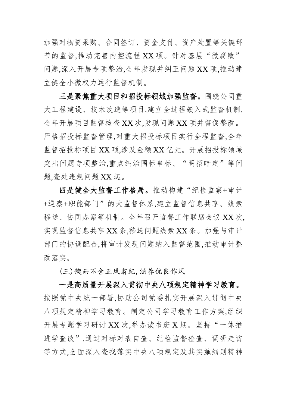 2025年落实全面从严治党监督责任情况的报告.docx_第3页