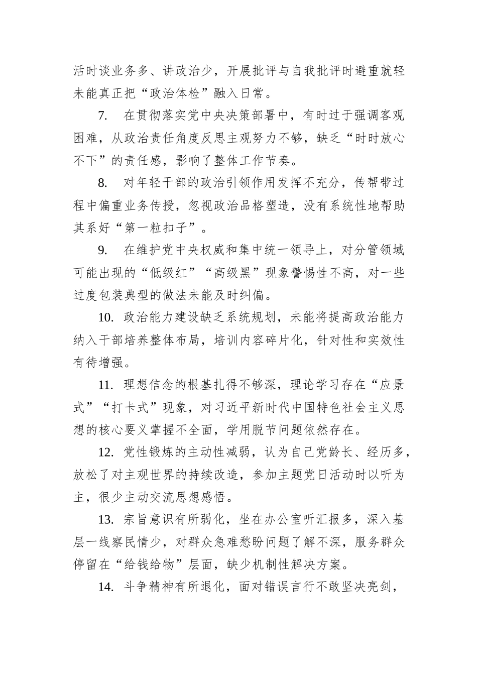 2025年民主生活会、组织生活会批评意见集锦（150条）.docx_第2页