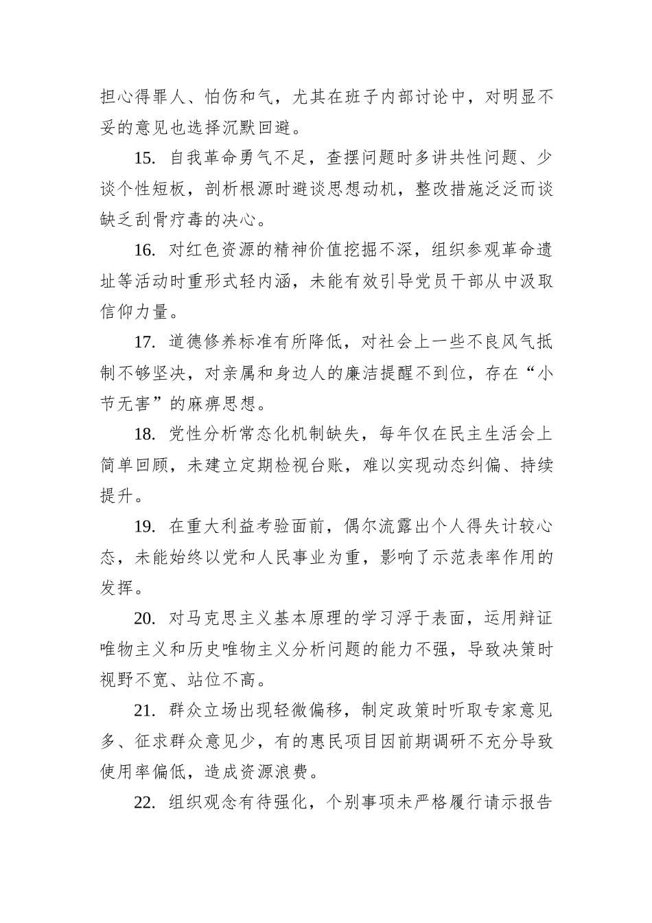 2025年民主生活会、组织生活会批评意见集锦（150条）.docx_第3页