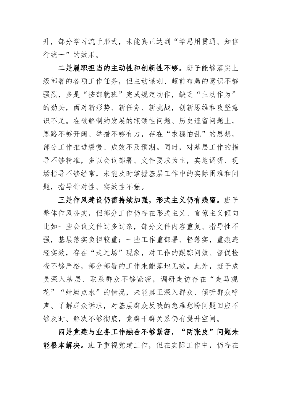 2025年民主生活会对上级班子及成员的批评意见建议.docx_第2页