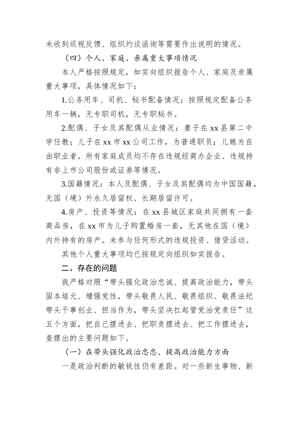 2025年民主生活会对照检查材料（集团公司）.docx_第3页