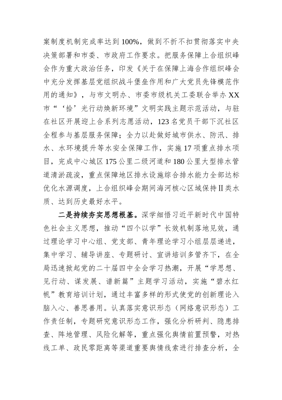 2025年市水务局党组落实全面从严治党主体责任情况报告.docx_第2页