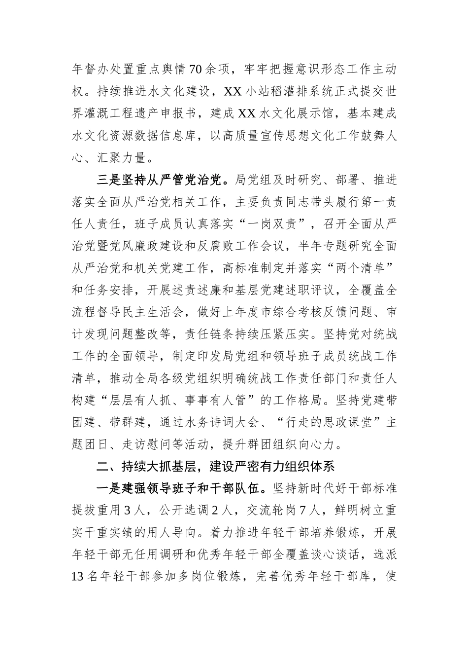 2025年市水务局党组落实全面从严治党主体责任情况报告.docx_第3页