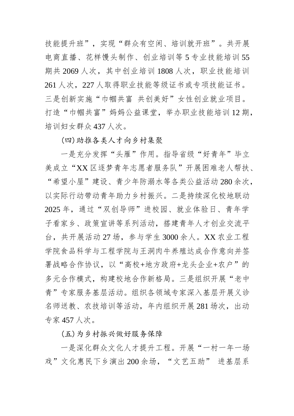 2025年乡村振兴人才专班工作情况总结.docx_第3页