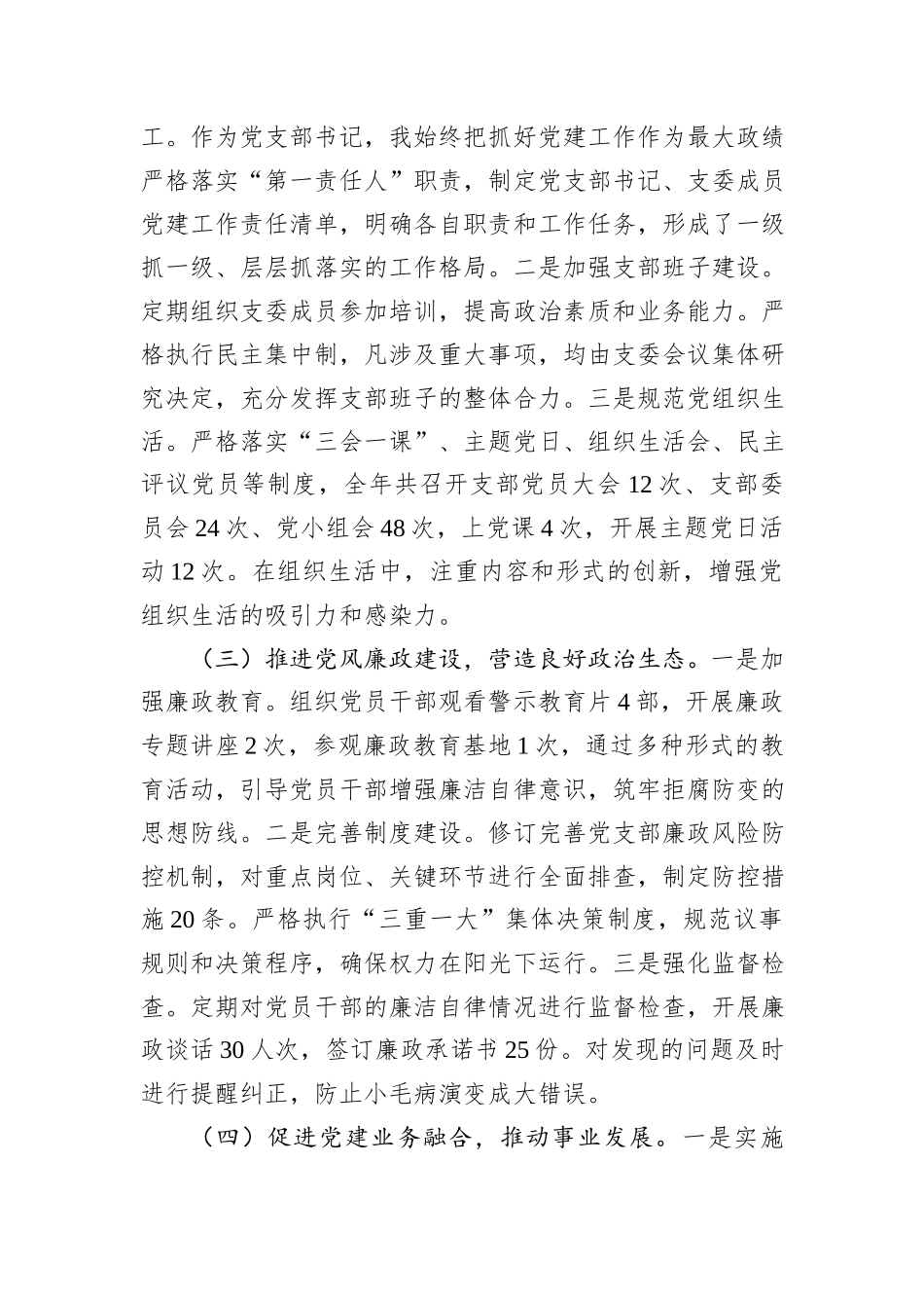 2025年支部书记抓基层党建工作述职报告.docx_第2页