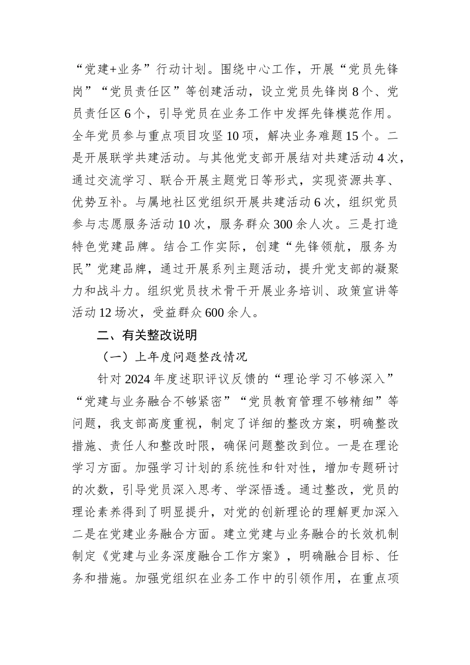 2025年支部书记抓基层党建工作述职报告.docx_第3页