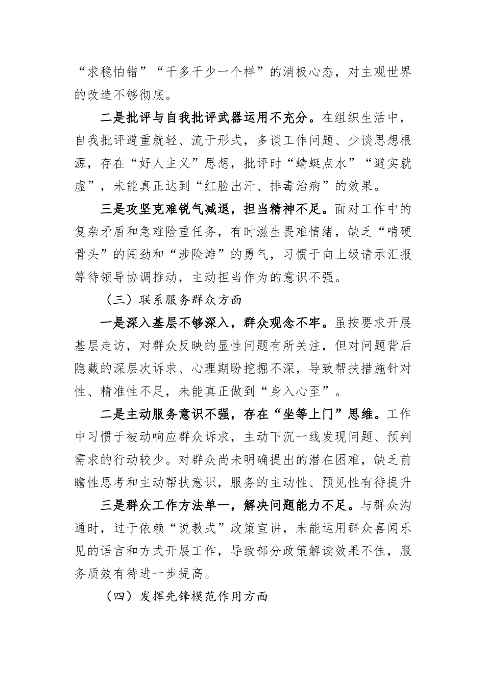 2025年组织生活会个人对照检查材料.docx_第2页