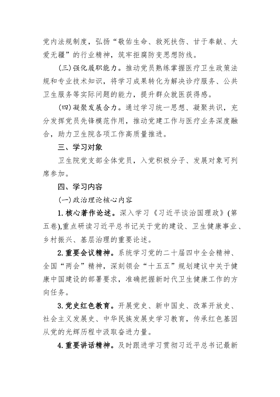 2026年党支部集中学习计划.docx_第2页