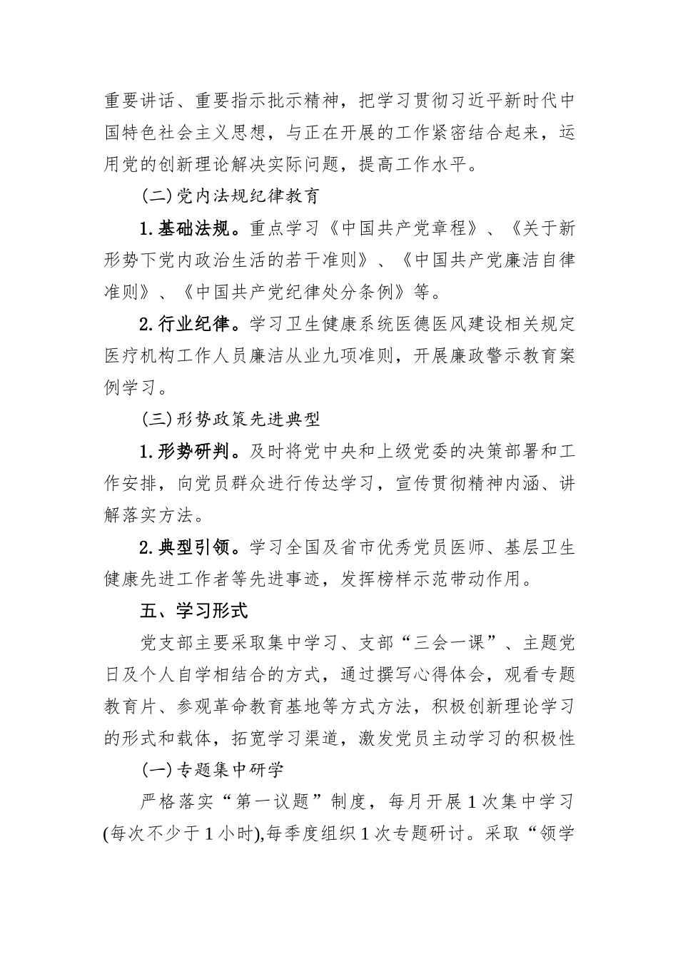 2026年党支部集中学习计划.docx_第3页