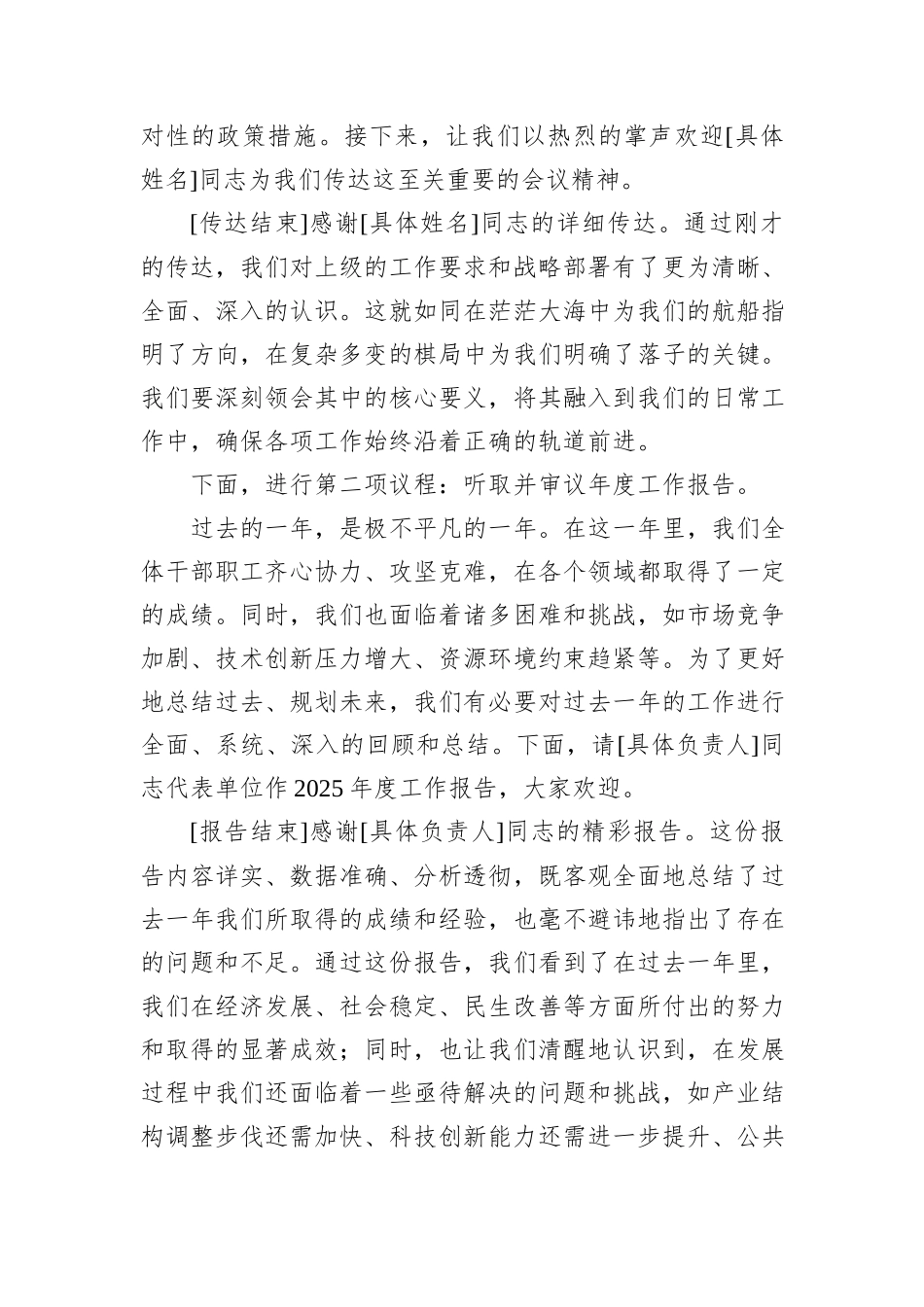 2026年年度工作部署会主持词.docx_第2页