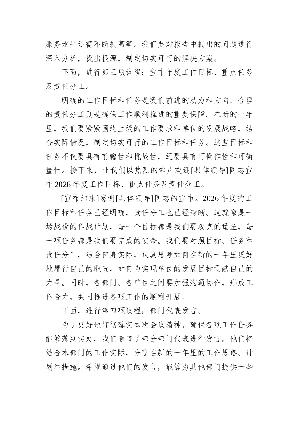 2026年年度工作部署会主持词.docx_第3页