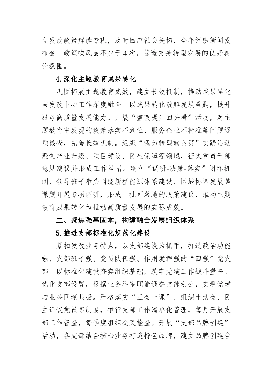 2026年市发展和改革委员会机关党建工作要点.docx_第3页