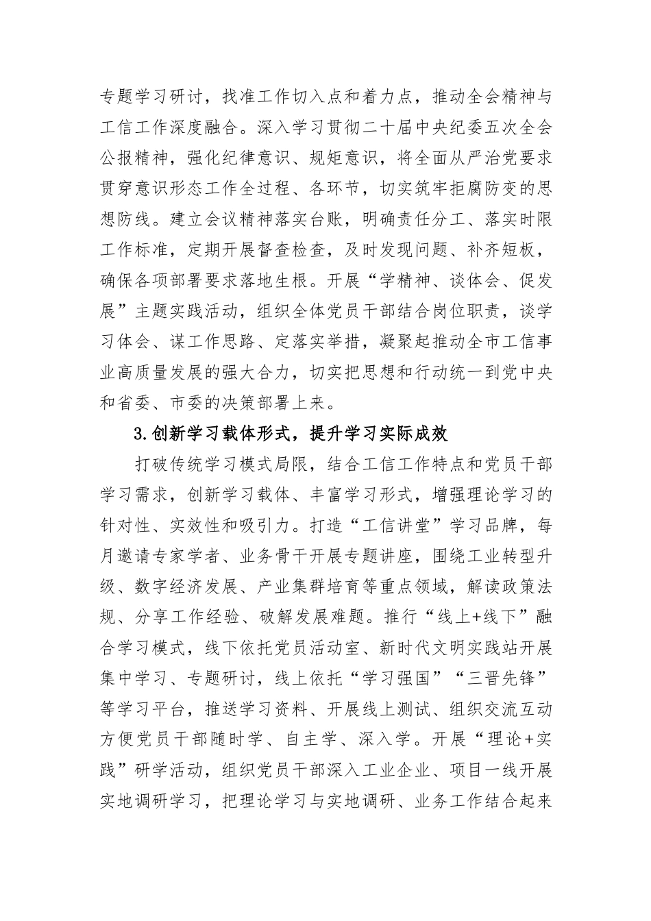 2026年市工业和信息化局机关意识形态工作要点.docx_第3页