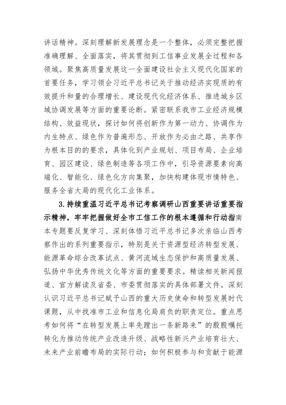2026年市工业和信息化局理论学习中心组专题学习计划.docx_第3页